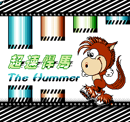 Hummer Famicom Title.png