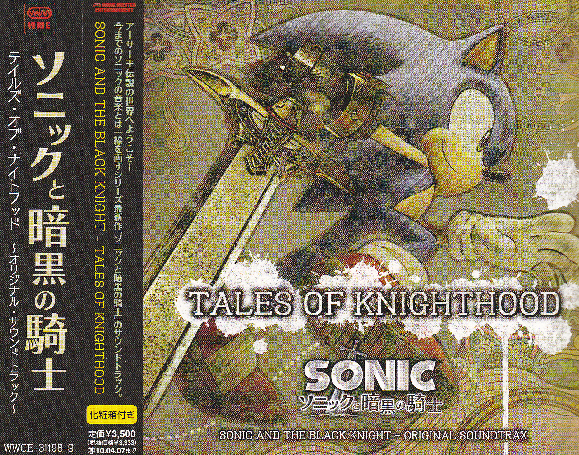 File:Tales of Knighthood ObiFront.jpg - Sonic Retro