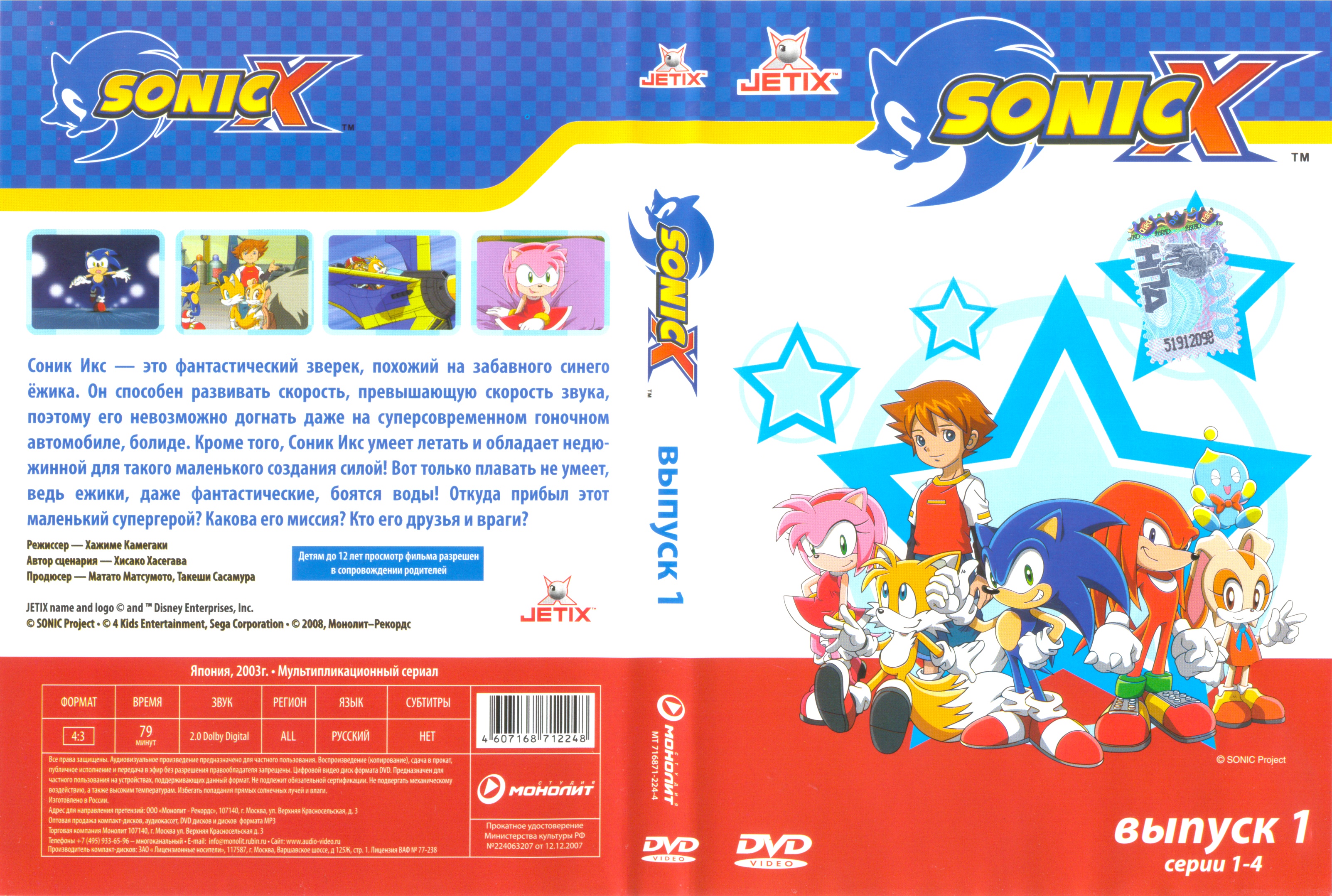 File Sonicx Ru Volume 1 Jpg Sonic Retro
