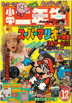 Shogaku Ninensei 1992-12 Cover.jpg