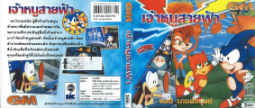 SATAM Thai VCD 04 Cover.jpg