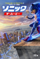 SonicTheHedgehog Film JP Poster April2019.jpg