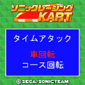 Sonic-racing-kart-03.jpg