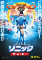 SonicTheHedgehog Film JP Poster February2020.jpg