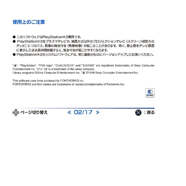 File:SA1 JPN PS3 Digital Manual.pdf - Retro