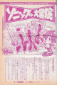 Shogaku Yonensei 1992 05 p095.jpg