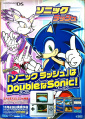 SonicRush DS JP Poster Retail.jpg