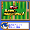 Sonic-backgammon-game3.png
