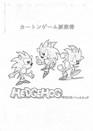 GD Sonic1 GDC2018 Hedgehog.png