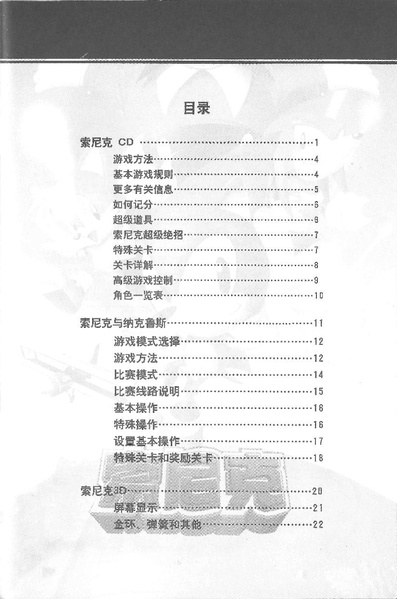 File:SonicCollectorsEdition PC CN manual.pdf