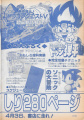 Shogaku Yonensei 1992-04 110.jpg