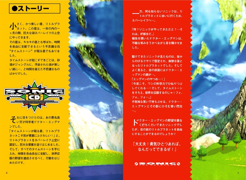File:SonicCD PC JP SonicGems manual.pdf