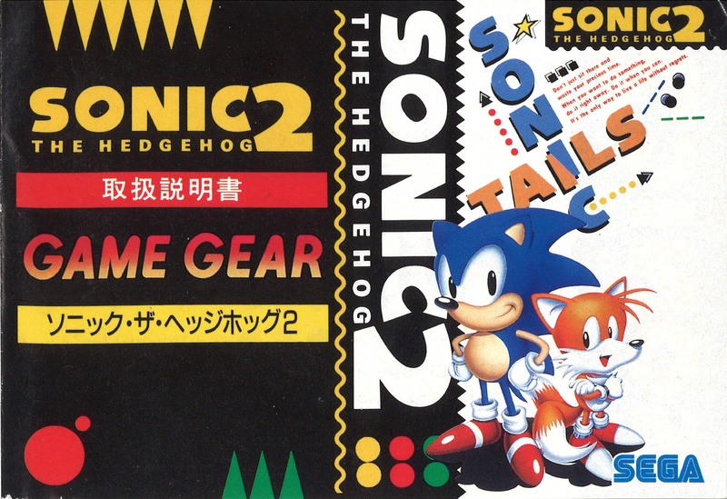 File:Sonic 2 GG JP  - Sonic Retro