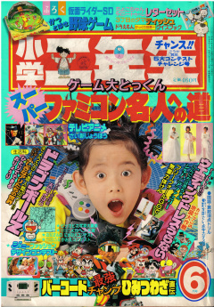 Shogaku Ninensei 1992-06 Cover.jpg