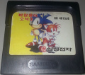 Sonic2 GG KR Cart.jpg