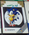 Sonic1 MD KR gold alt cover.jpg