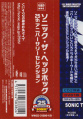 Sonic25thAnniversarySelection CD JP Spinecard.jpg