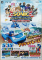 Sonic All Stars Racing Transformed Poster.jpeg