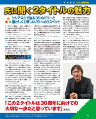Takashi Iizuka Interview Famitsu Scan 02.jpg