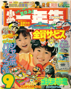 ShogakuIchinensei Cover 1992 09.jpg
