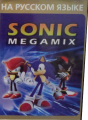 SonicMegamix MD RU Box Front Gold.png