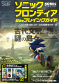 Sonic Frontiers Famitsu Playing Guide (Cover).jpg