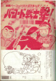 Shogaku Ninensei 1992-12 03 contest front.jpg