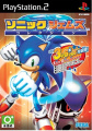 Sonic Gems Collection PS2 TW.jpg