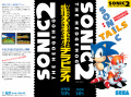 Sonic2ChiraVideo VHS JP Box.jpg
