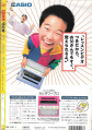 Shogaku Yonensei 1992-04 Back Cover.jpg