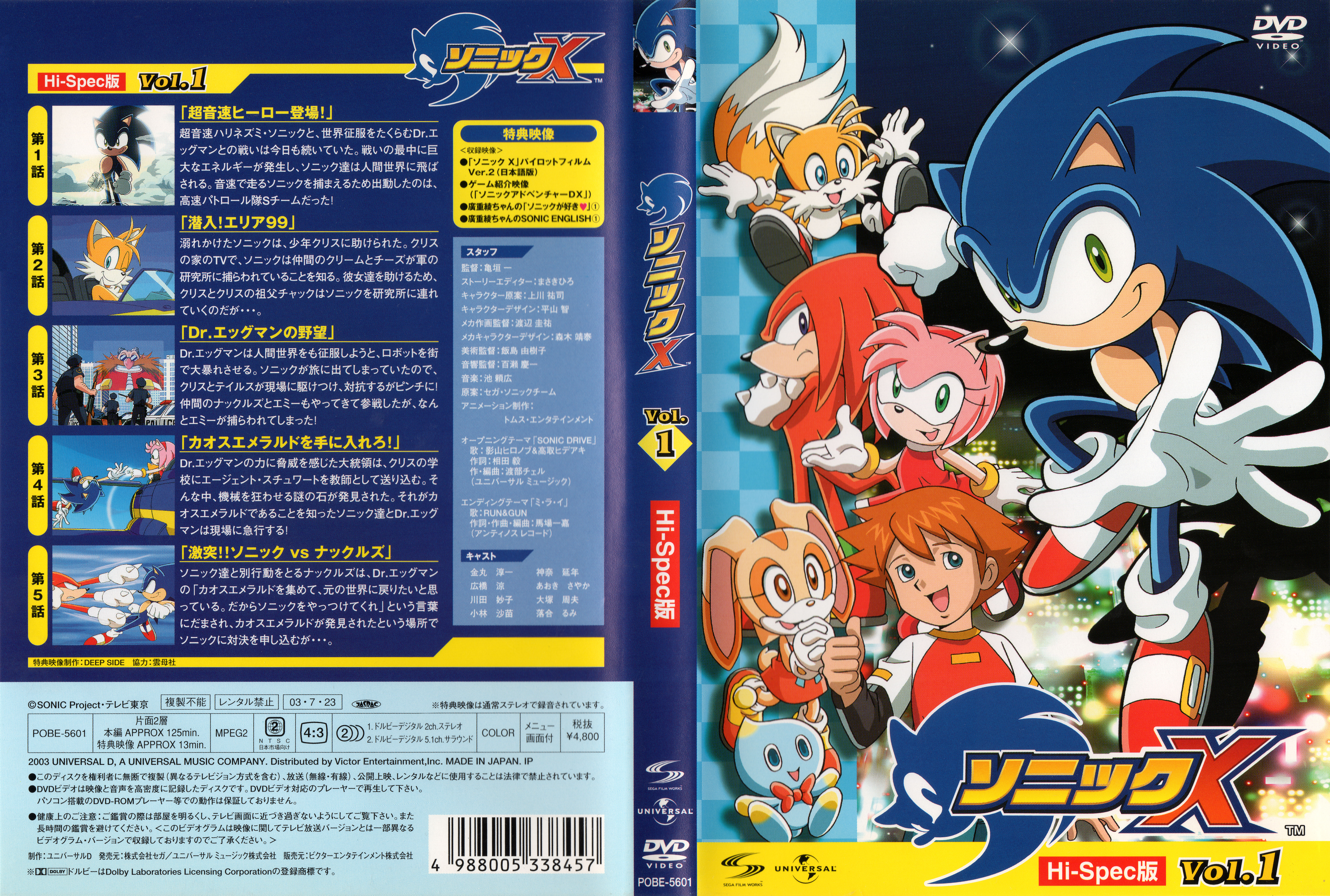 Японская версия соника. Sonic x-1-двд. Двд диск Соник Икс. Sonic 10 DVD.