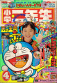 Shogaku Ninensei 1992 04 Cover.jpg