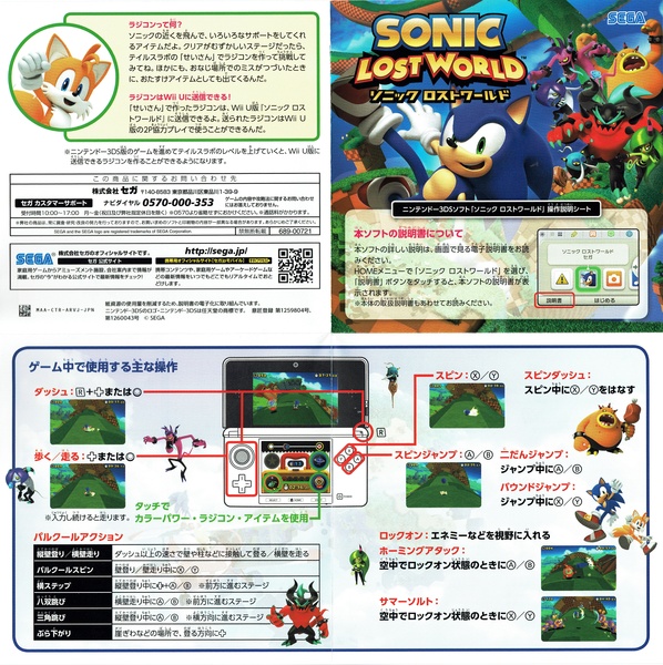 File:SonicLostWorld 3DS JP Manual.pdf