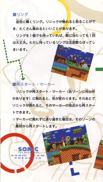 File:Sonic1 MD JP manual.pdf