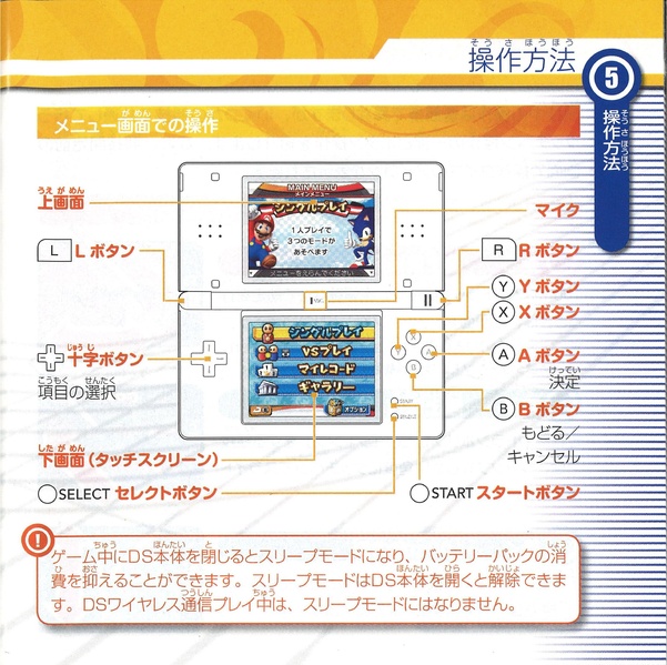 File Mario Sonic At The Olympic Games Nintendo Ds Jp Manual Pdf Sonic Retro