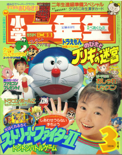 Shogaku Ichinensei 1993-03 Cover.jpg