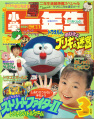 Shogaku Ichinensei 1993-03 Cover.jpg