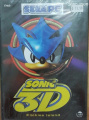 Sonic3D PC IL Box.jpg