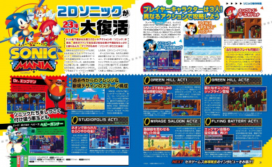 Sonic Mania Famitsu Magazine.jpg