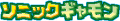 Sonic-backgammon-logo.png