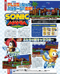 SonicManiaPlus FamitsuMagazine 01.jpg