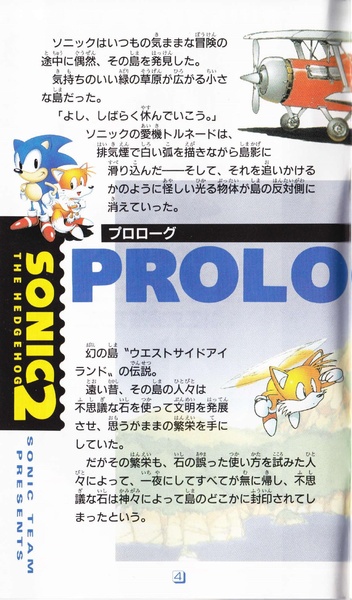 File:Sonic2 MD JP manual.pdf