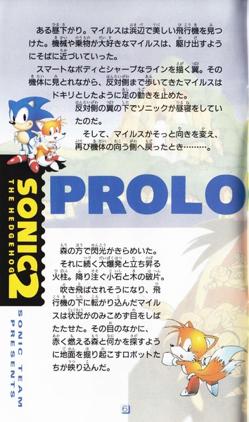 File:Sonic2 MD JP manual.pdf