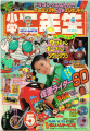 Shogaku Ninensei 1992 05 Cover.jpg