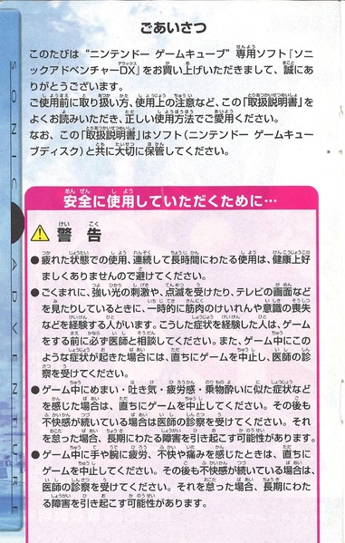 File:Sadx jp manual.pdf