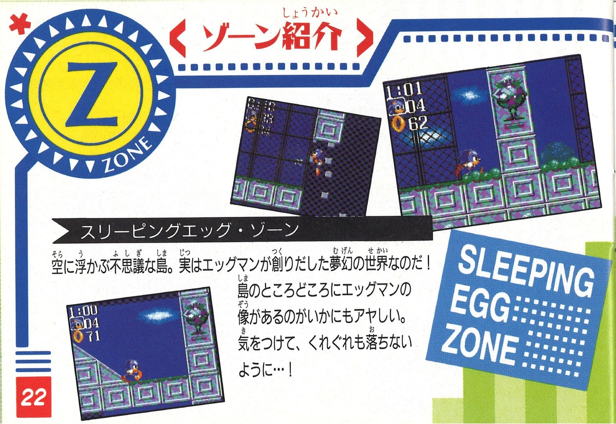 page22-1199px-Sonic_Chaos_Game_Gear_JP_Manual.pdf.jpg