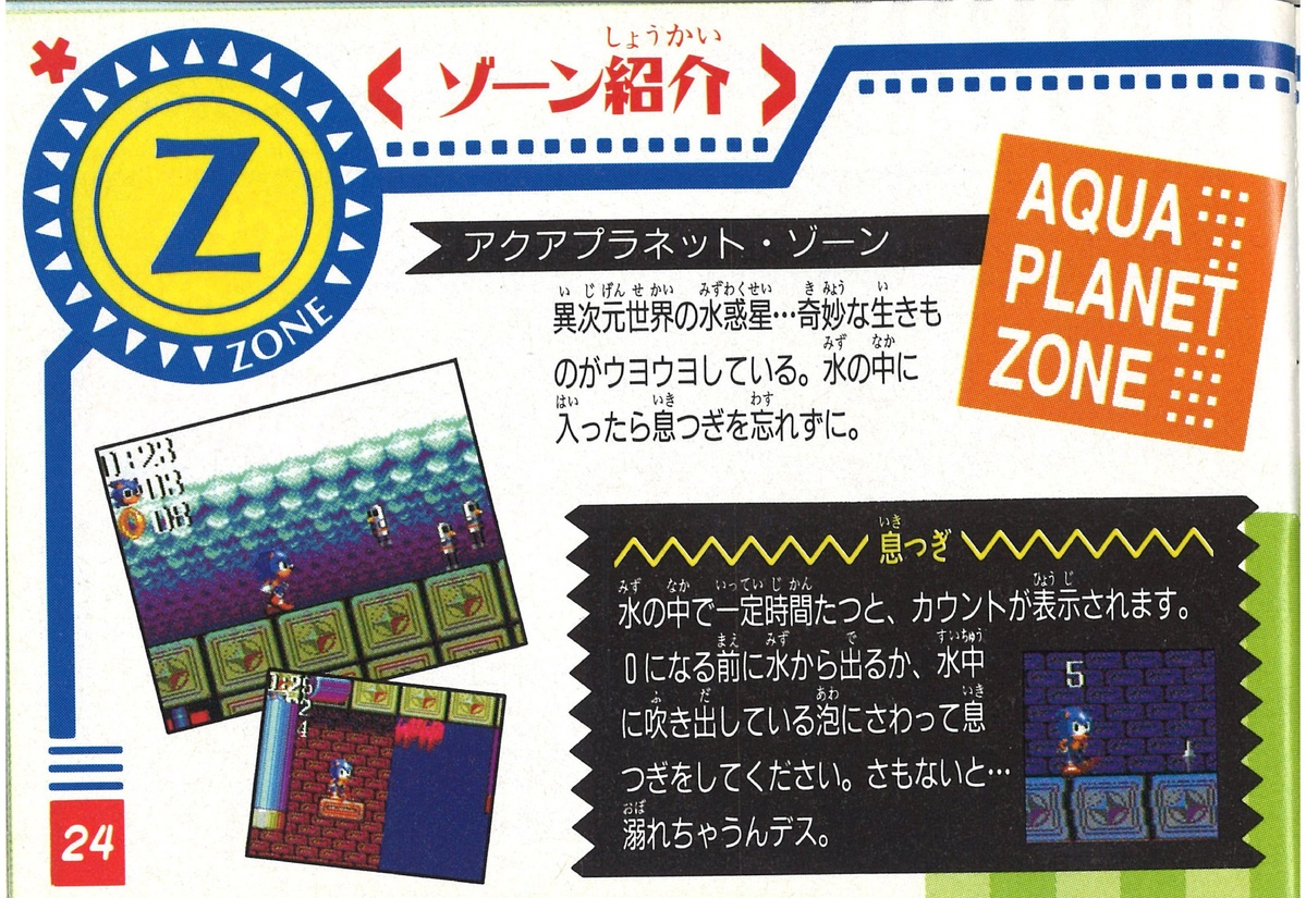 page24-1199px-Sonic_Chaos_Game_Gear_JP_Manual.pdf.jpg