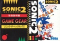 Sonic 2 GG JP Manual.pdf