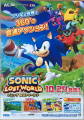 Sonic Lost World Poster.jpeg