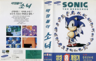 Sonic1 MD KR Box 2.jpg